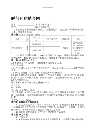 暖气片购销合同