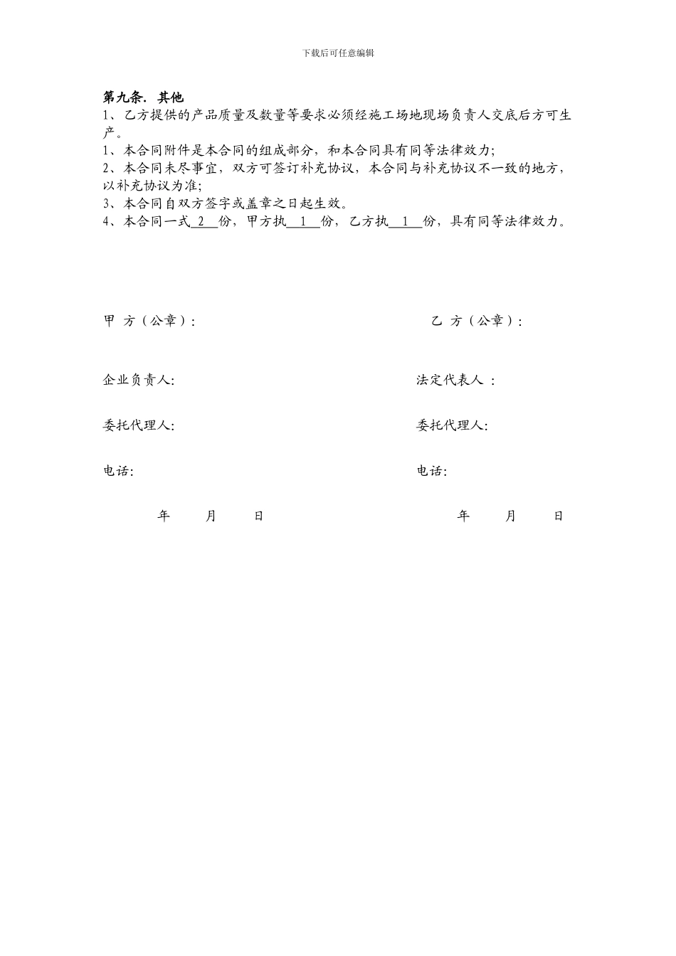 暖气片采购合同_第3页