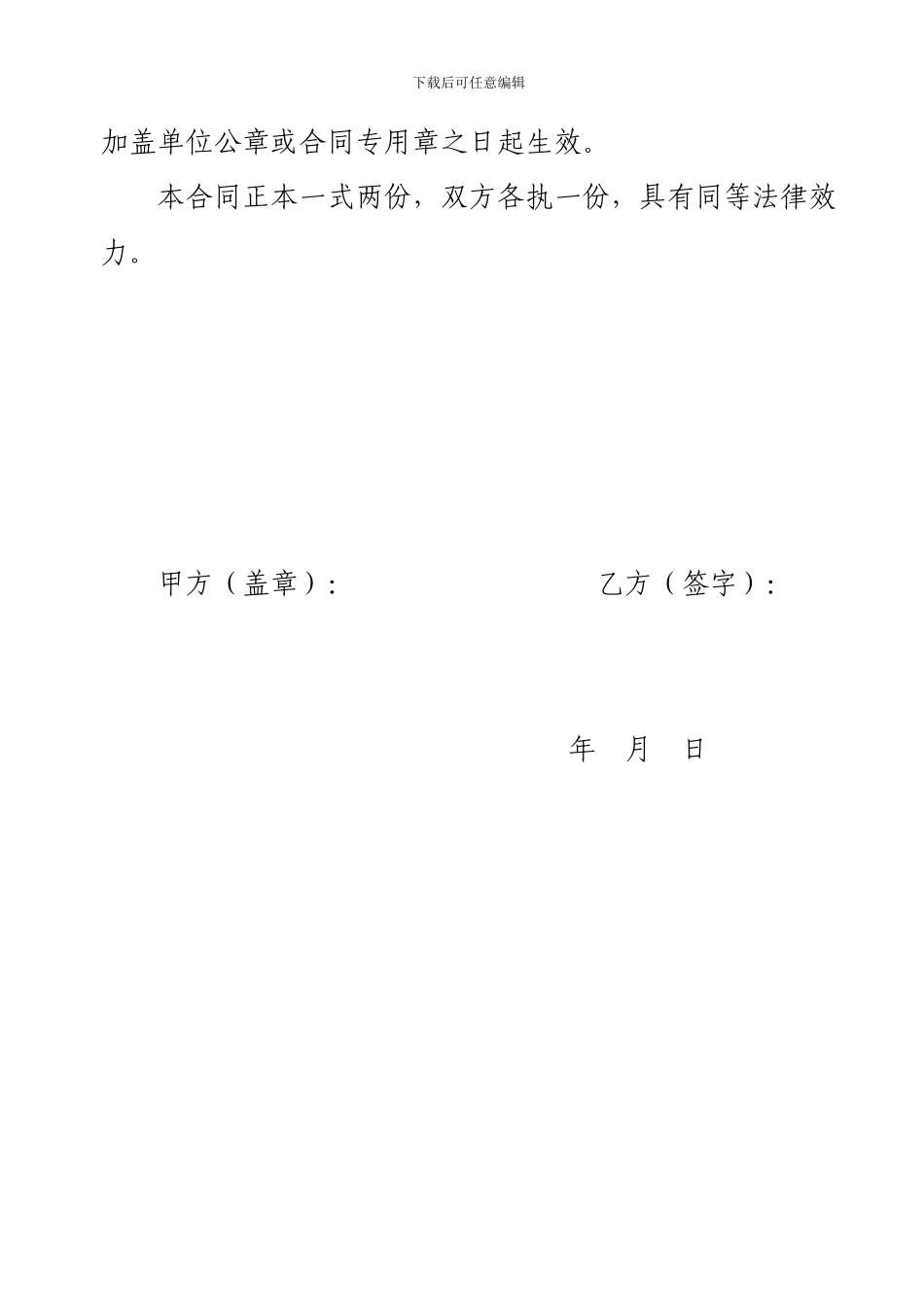 暖气维修合同_第2页