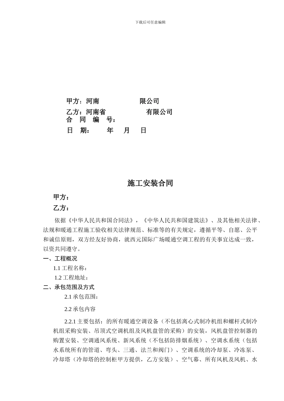 暖通空调施工合同_第2页