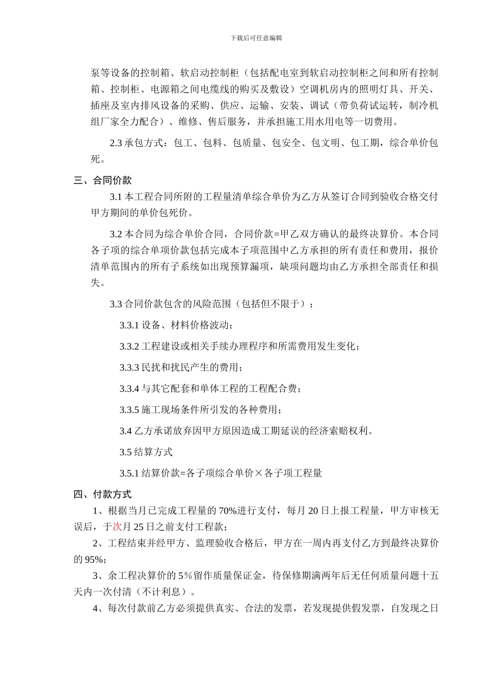 暖通空调施工合同_第3页