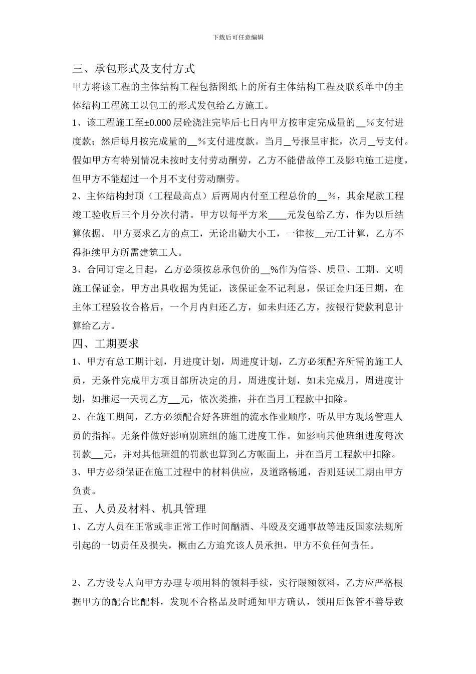 曲靖供电局主体分项工程承包合同_第2页