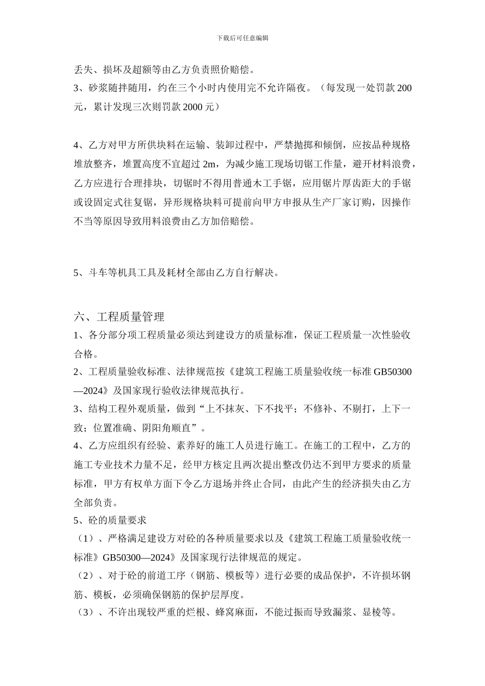 曲靖供电局主体分项工程承包合同_第3页