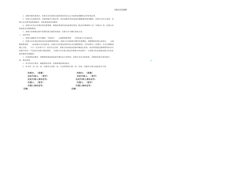 曲靖市汽车维修合同_第2页