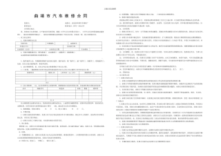曲靖市汽车维修合同