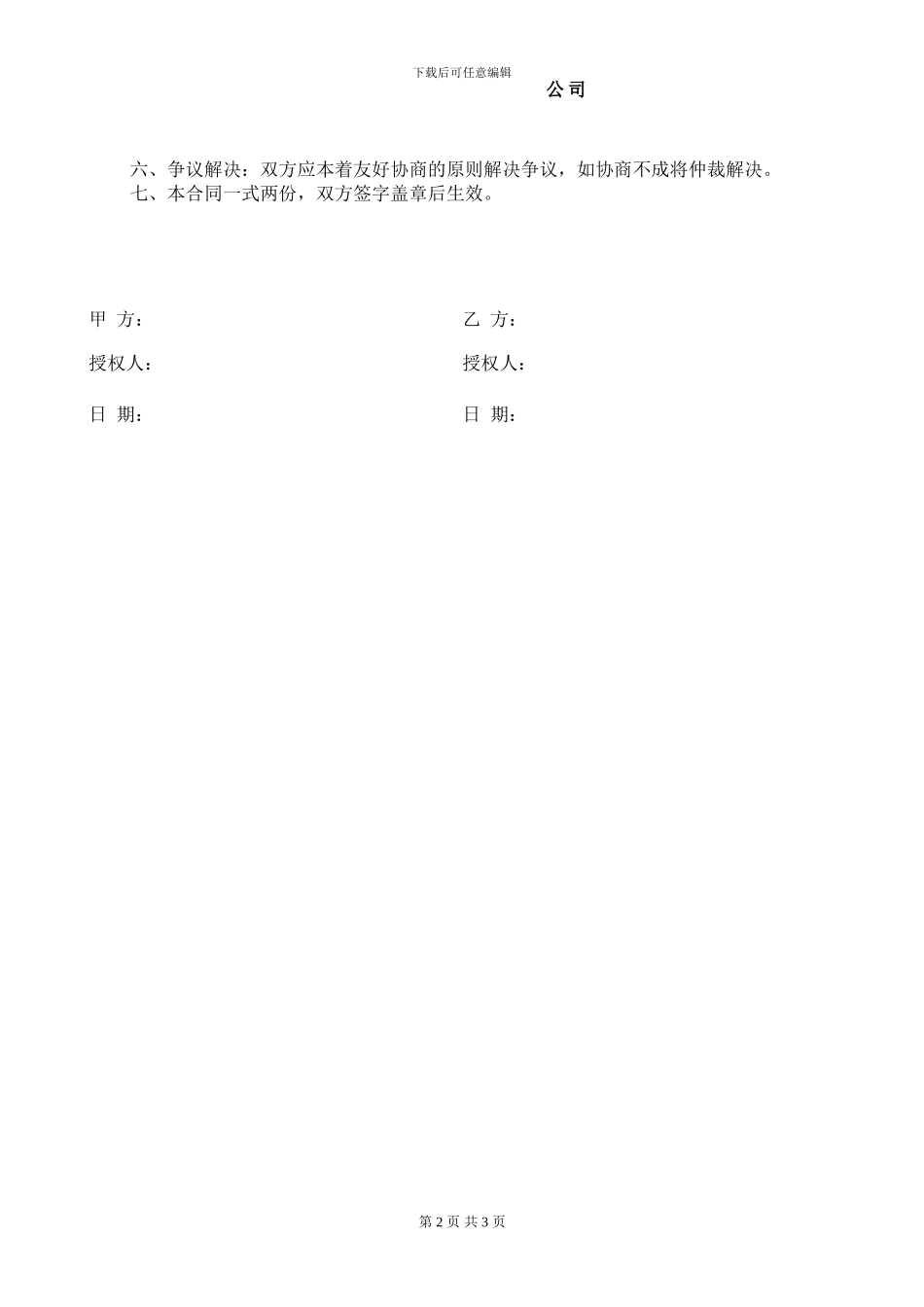 更换配件服务合同_第2页