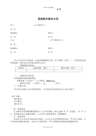 更换配件服务合同