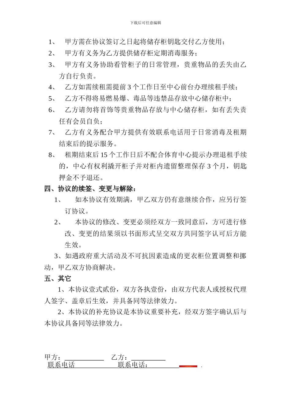 更衣柜租用协议_第2页