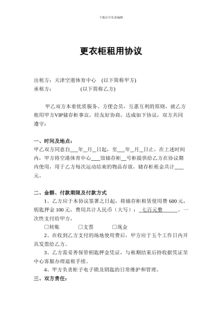 更衣柜租用协议