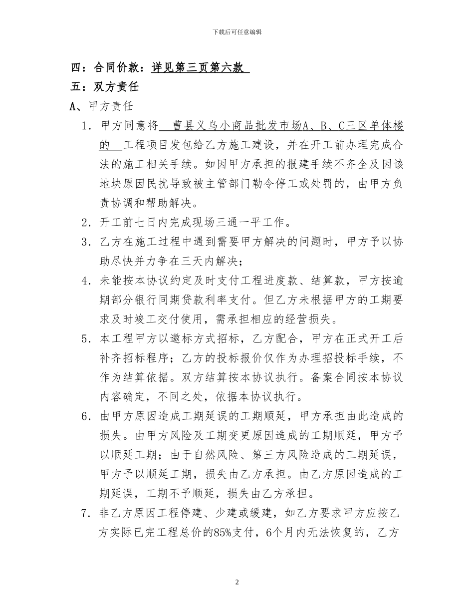 曹县项目建筑施工承包合同12.29_第2页