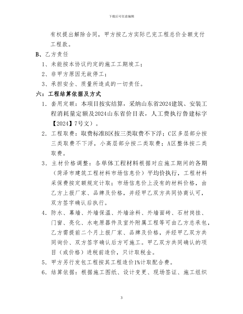 曹县项目建筑施工承包合同12.29_第3页