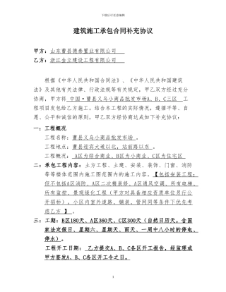 曹县项目建筑施工承包合同12.29