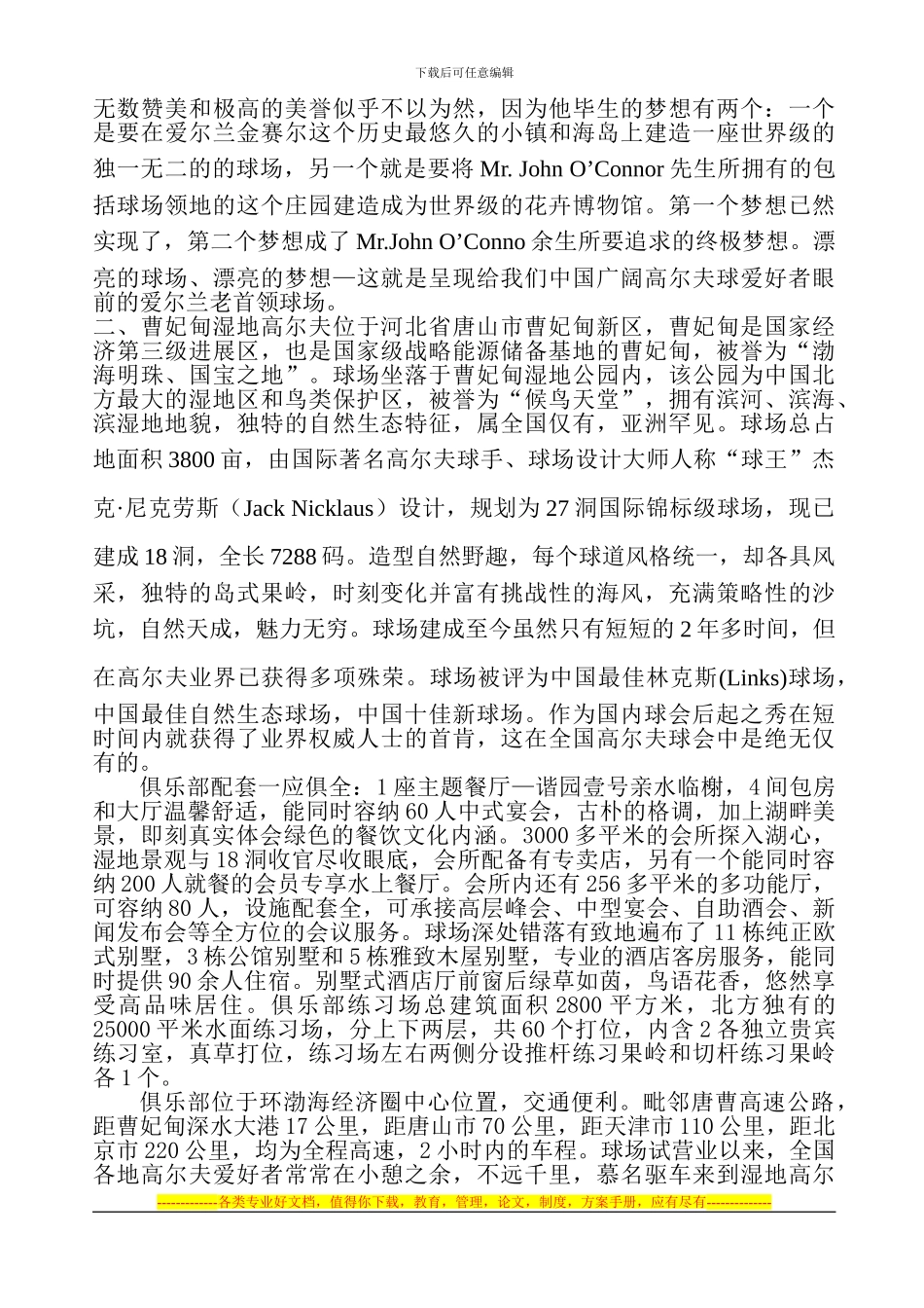 曹妃甸湿地国际高尔夫俱乐部与爱尔兰老首领高尔夫球会签订联盟协议_第2页