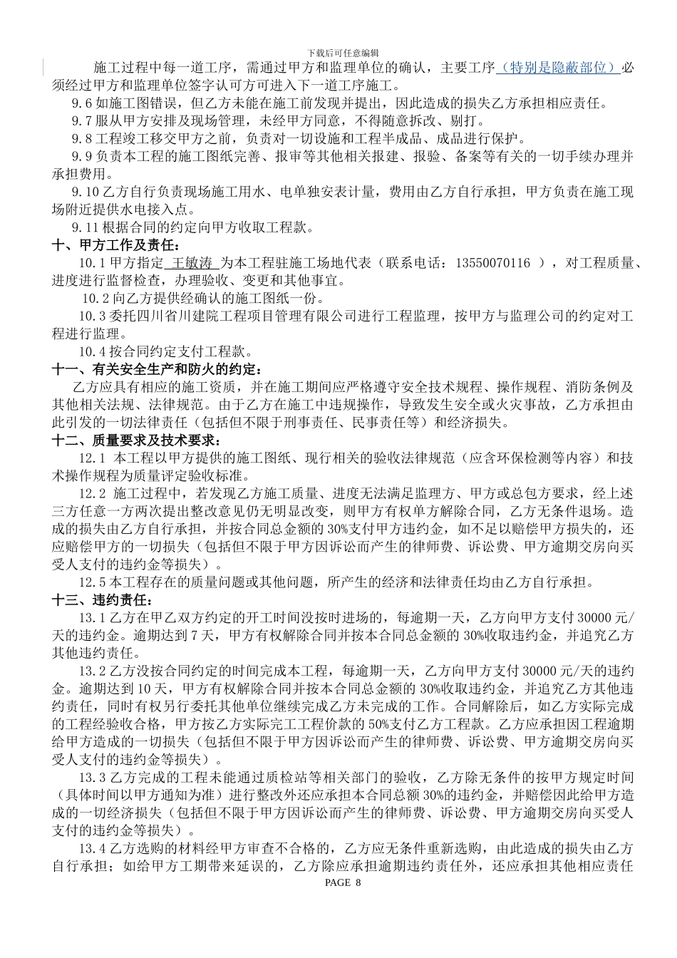 曼哈顿C栋大堂装修施工合同080527_第3页