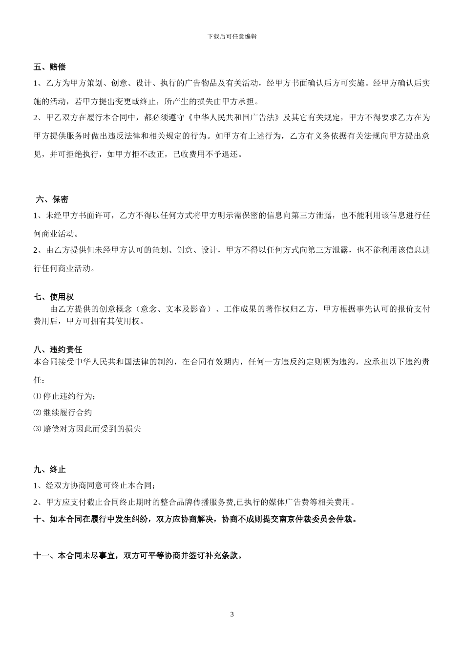 最严谨的全案品牌传播服务合同_第3页