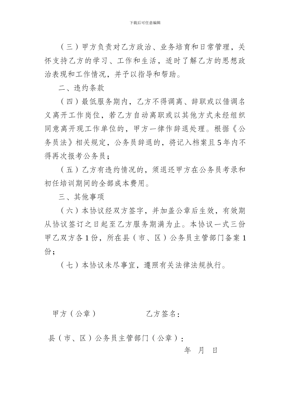 最低服务年限合同_第2页