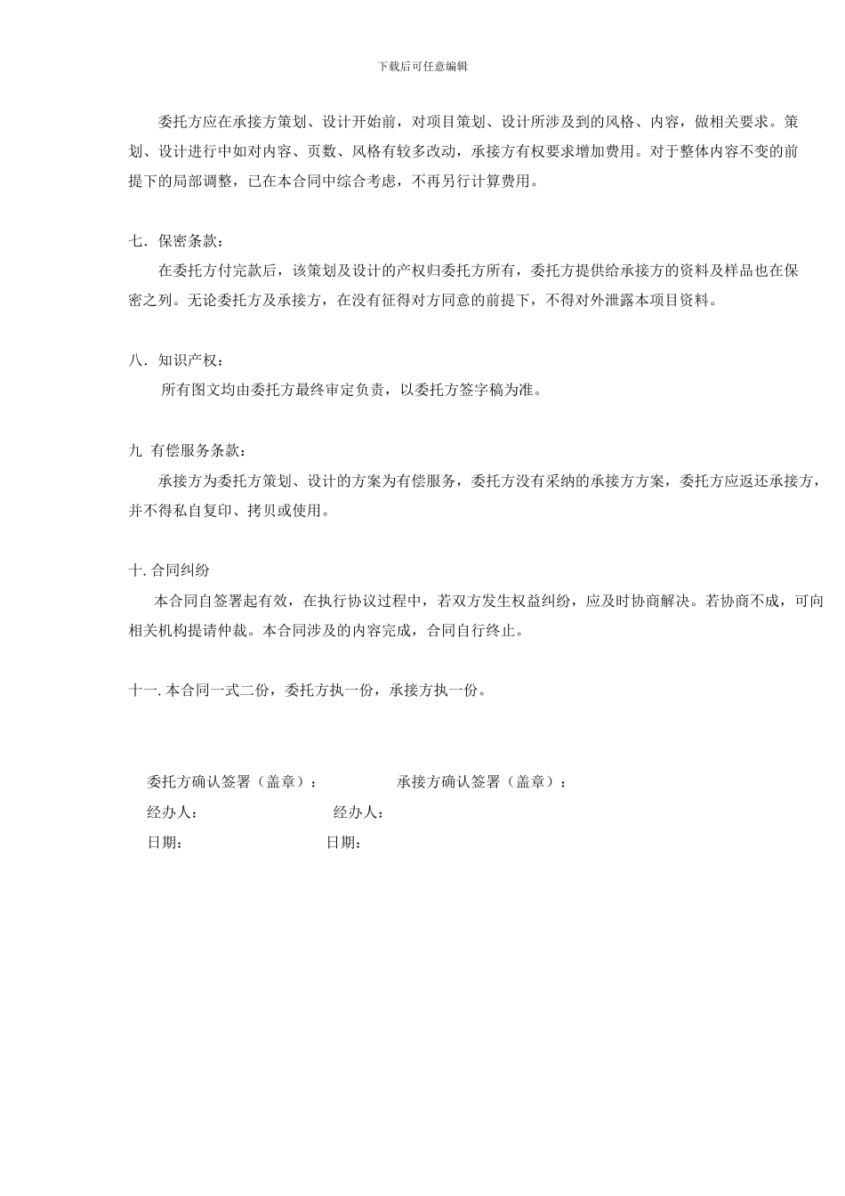 最佳展厅设计合同_第2页