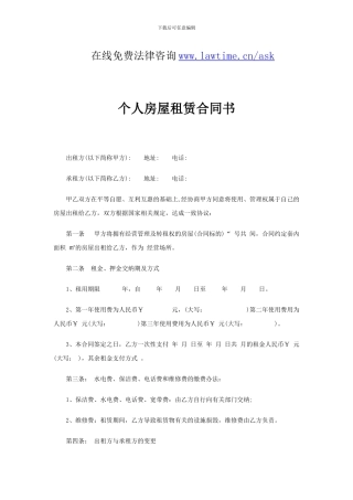 最佳房屋租赁合同书