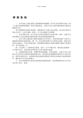 最全上海市房屋租赁合同