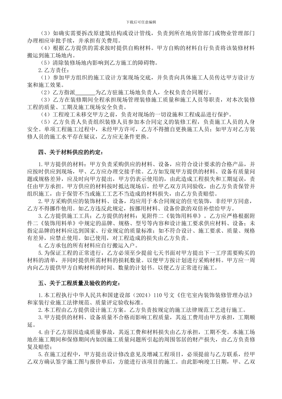 最全最新的个人房屋装修合同_第2页