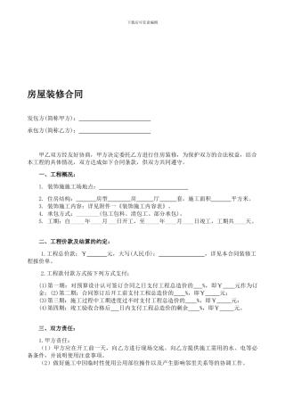最全最新的个人房屋装修合同
