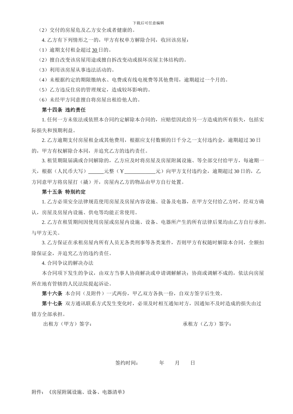 最全最规范的房屋租赁合同-_第3页