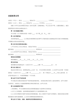 最全最规范的房屋租赁合同-