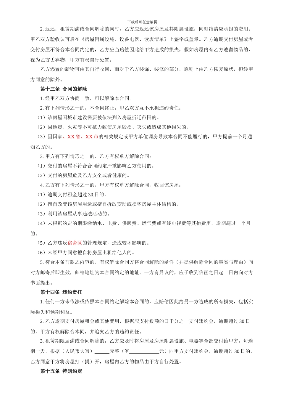 最全最规范的房屋租赁合同_第3页