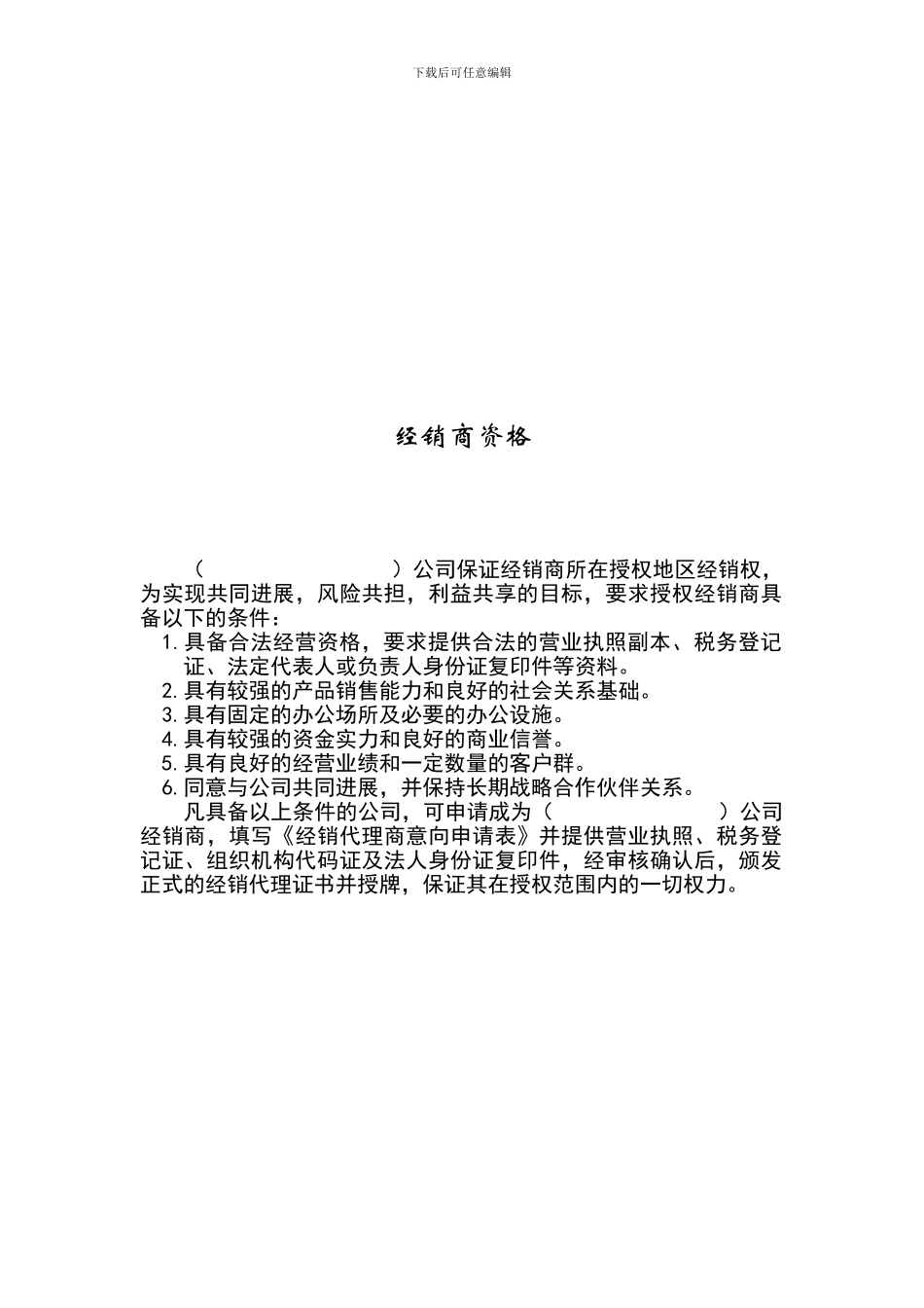 最全面的经销商授权代理合同_第2页