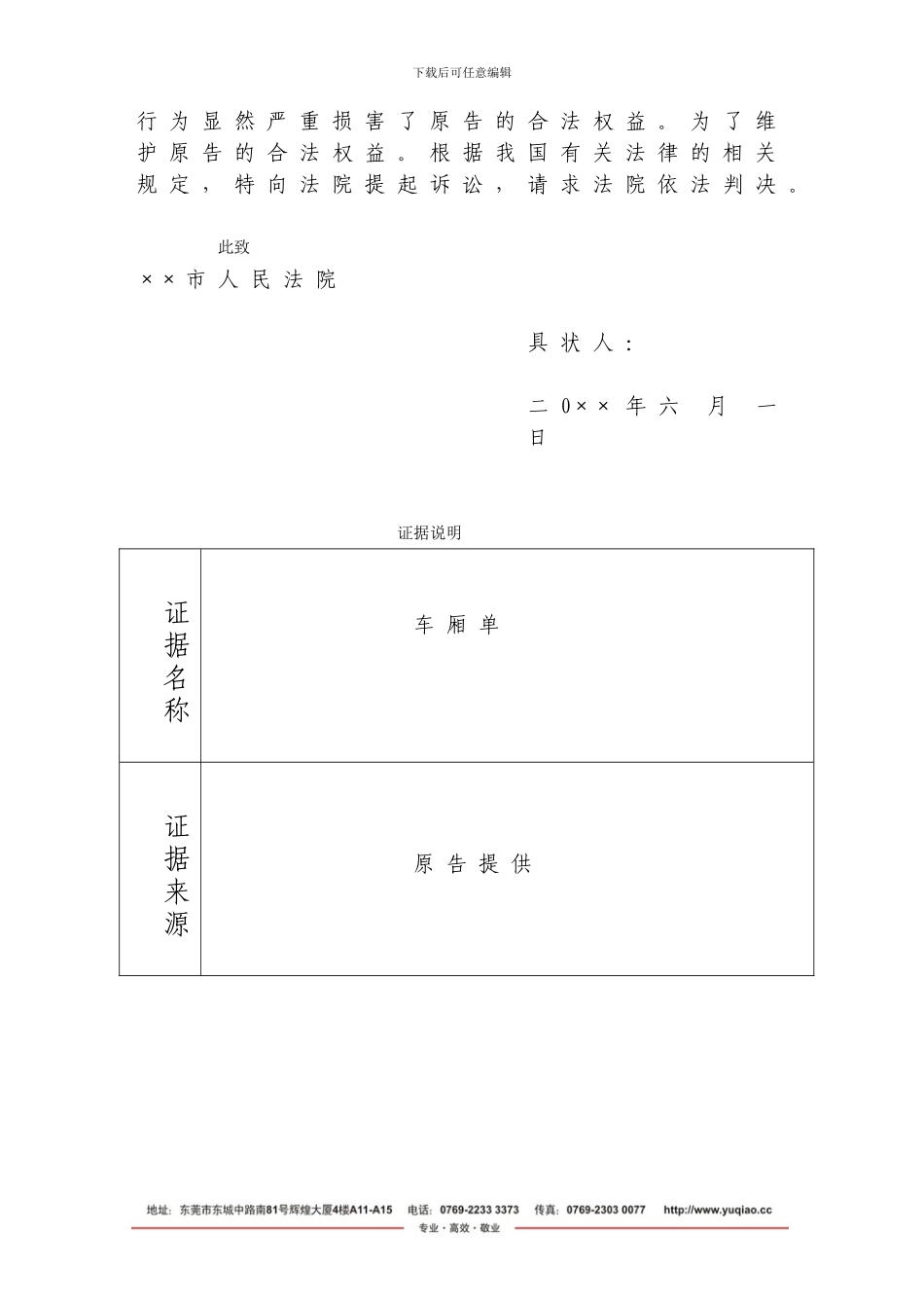 最全面的加工承揽合同纠纷民事起诉状_第2页