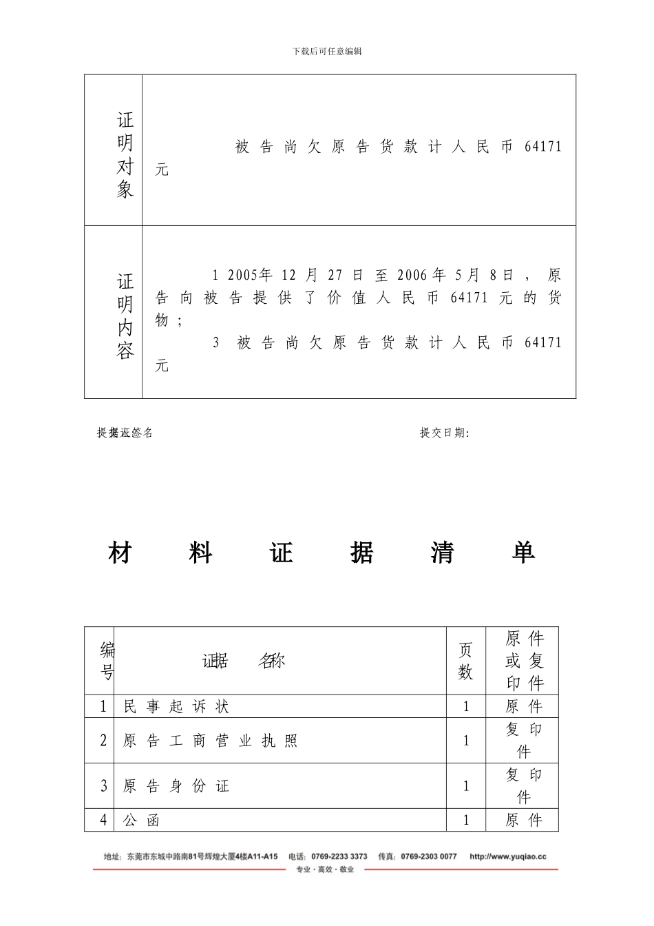 最全面的加工承揽合同纠纷民事起诉状_第3页