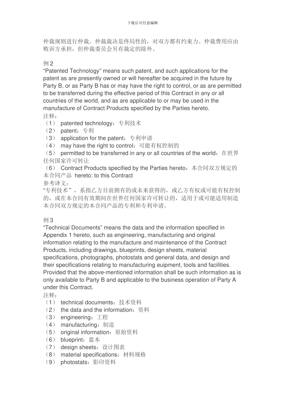 最全面的英文合同翻译详解_第2页