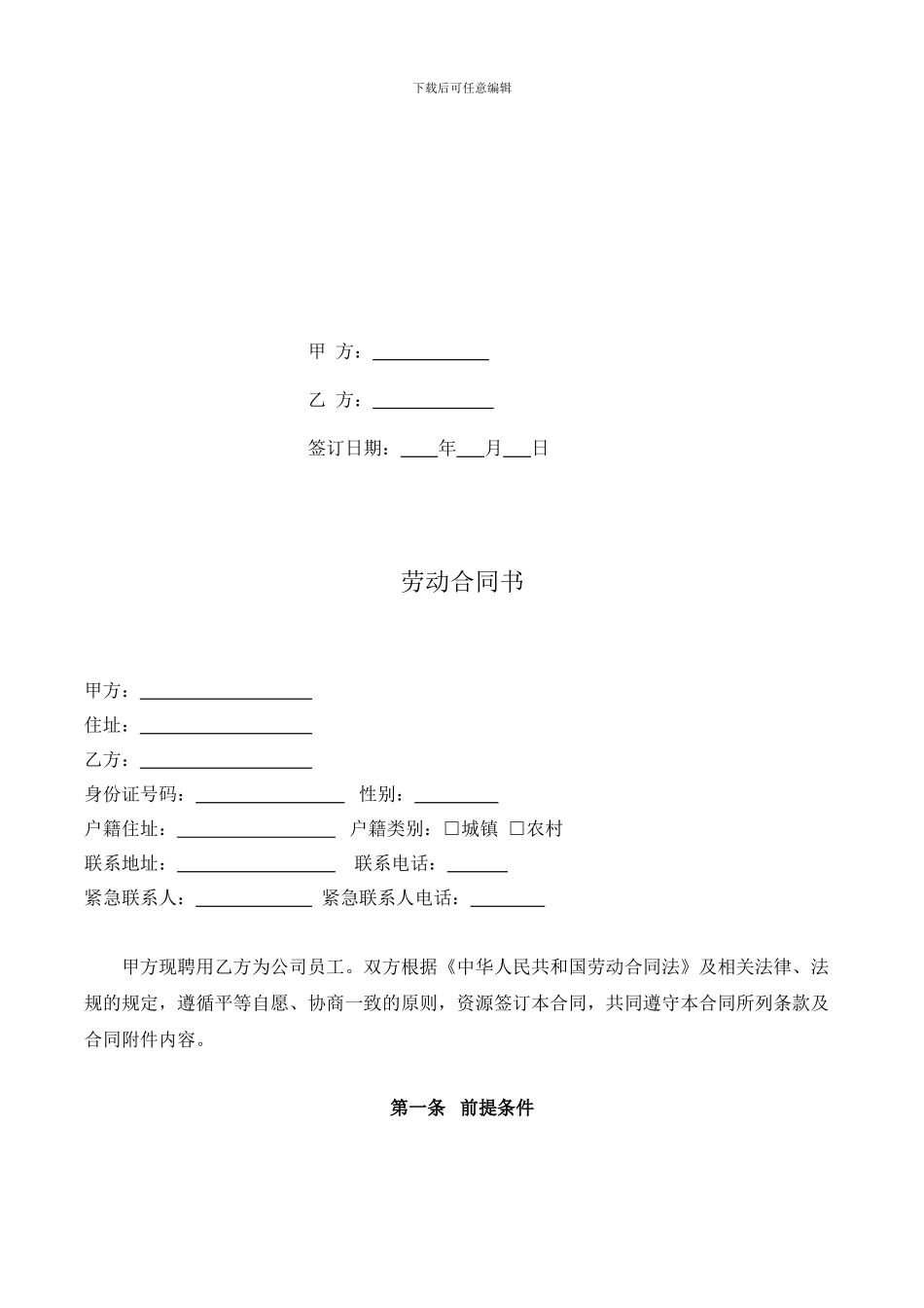 最好用最全面的劳动合同_第2页