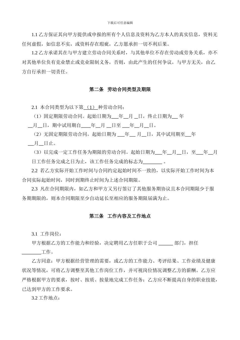 最好用最全面的劳动合同_第3页