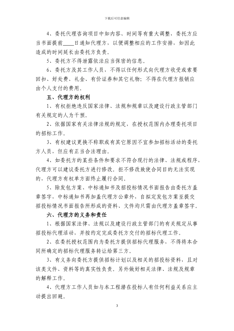 最好的招标代理合同_第3页