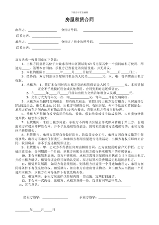 最完善的房屋租赁合同