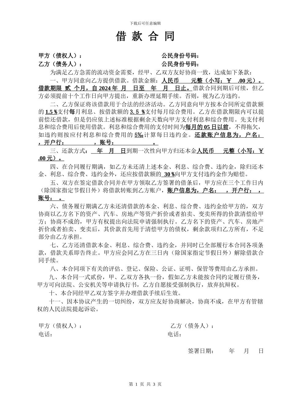 最实用的个人借款合同范本-2024_第1页