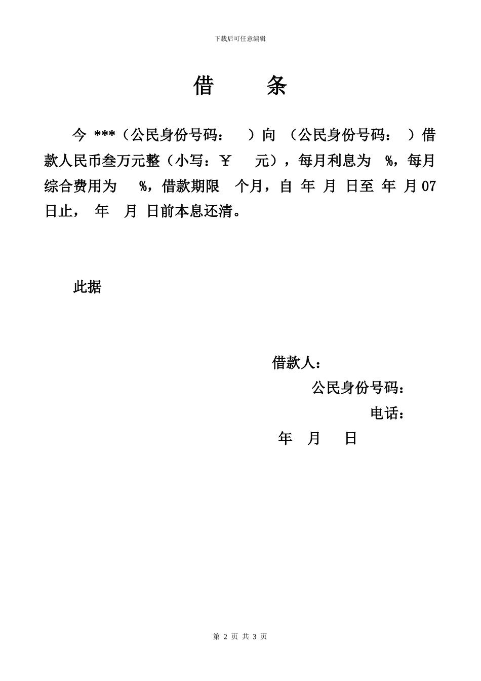 最实用的个人借款合同范本-2024_第2页