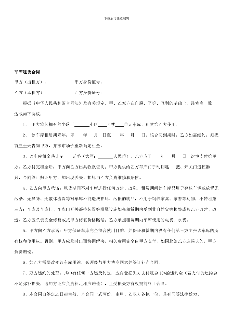 最新-车库出租合同_第1页