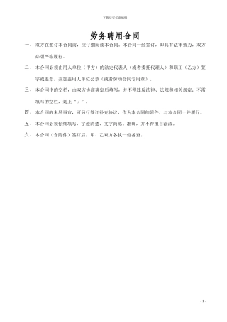 最新-施工员劳务聘用合同