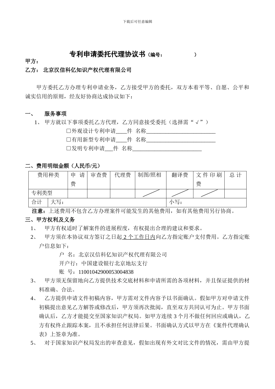 最新0629-专利代理合同_第1页
