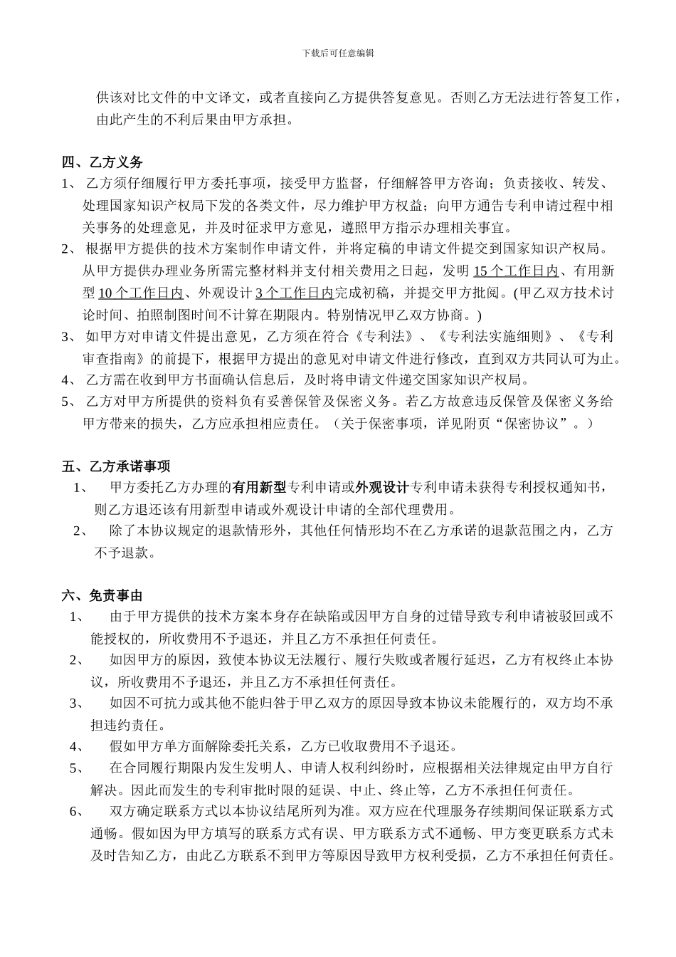 最新0629-专利代理合同_第2页