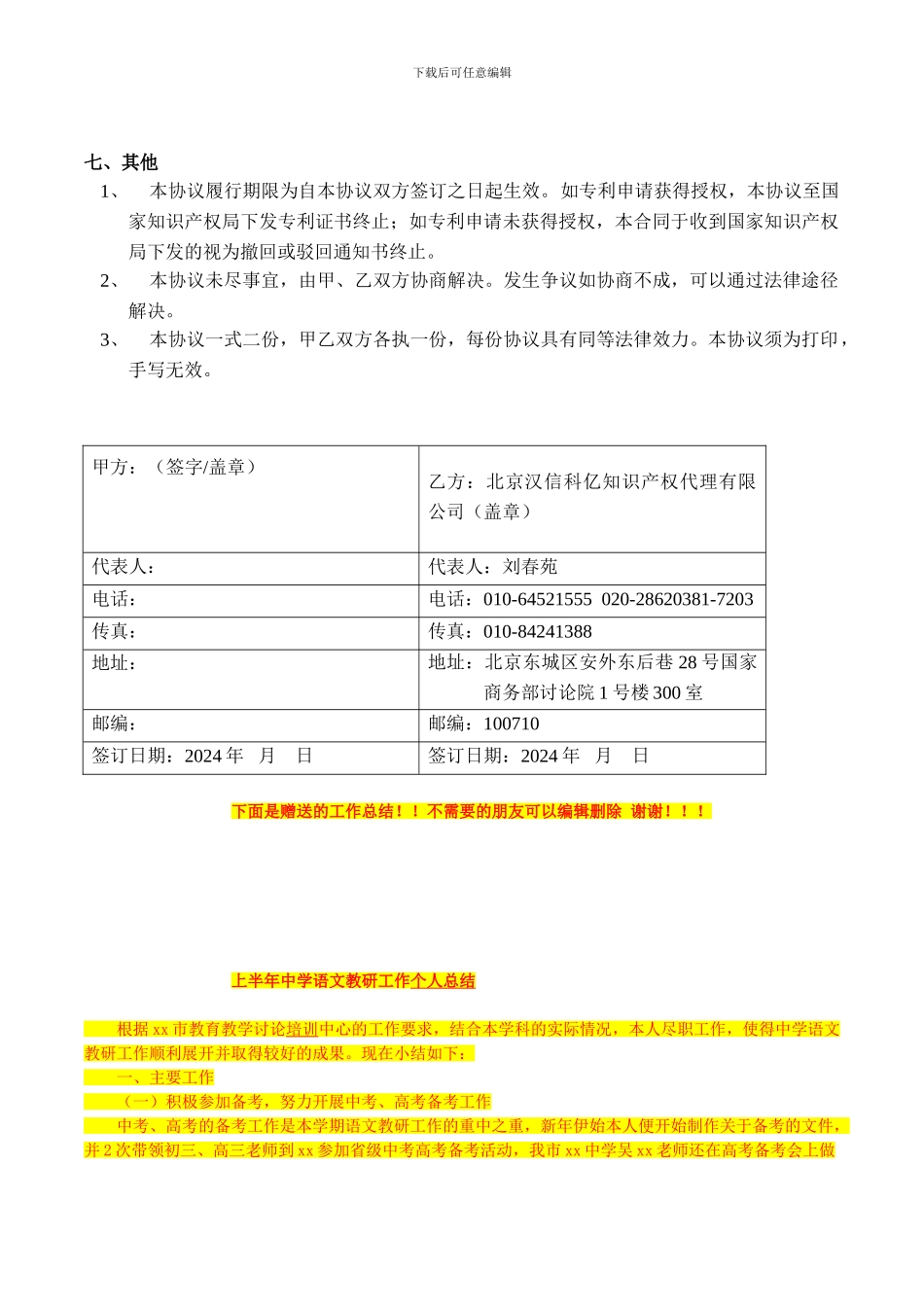 最新0629-专利代理合同_第3页