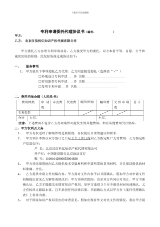 最新0629-专利代理合同