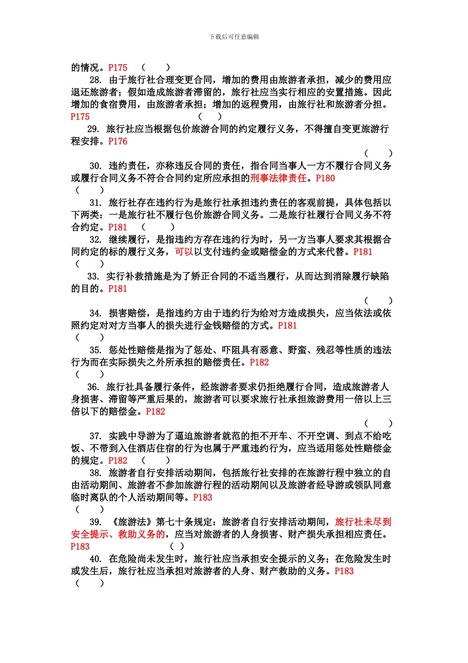 最新09第九章--旅游服务合同_第3页