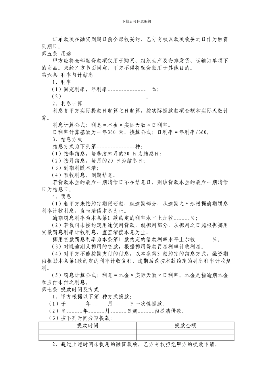 最新20240525订单贸易融资合同_第2页