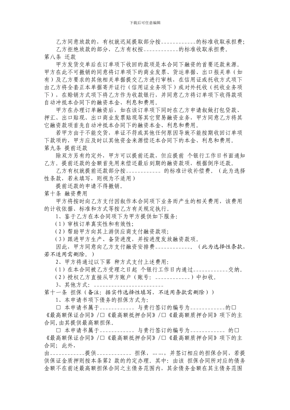 最新20240525订单贸易融资合同_第3页