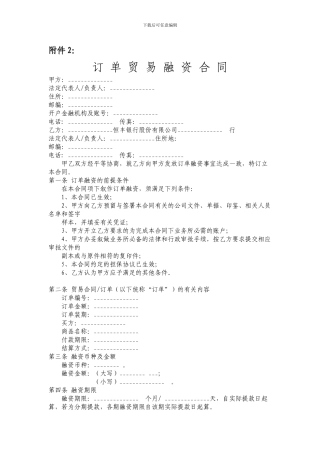 最新20240525订单贸易融资合同