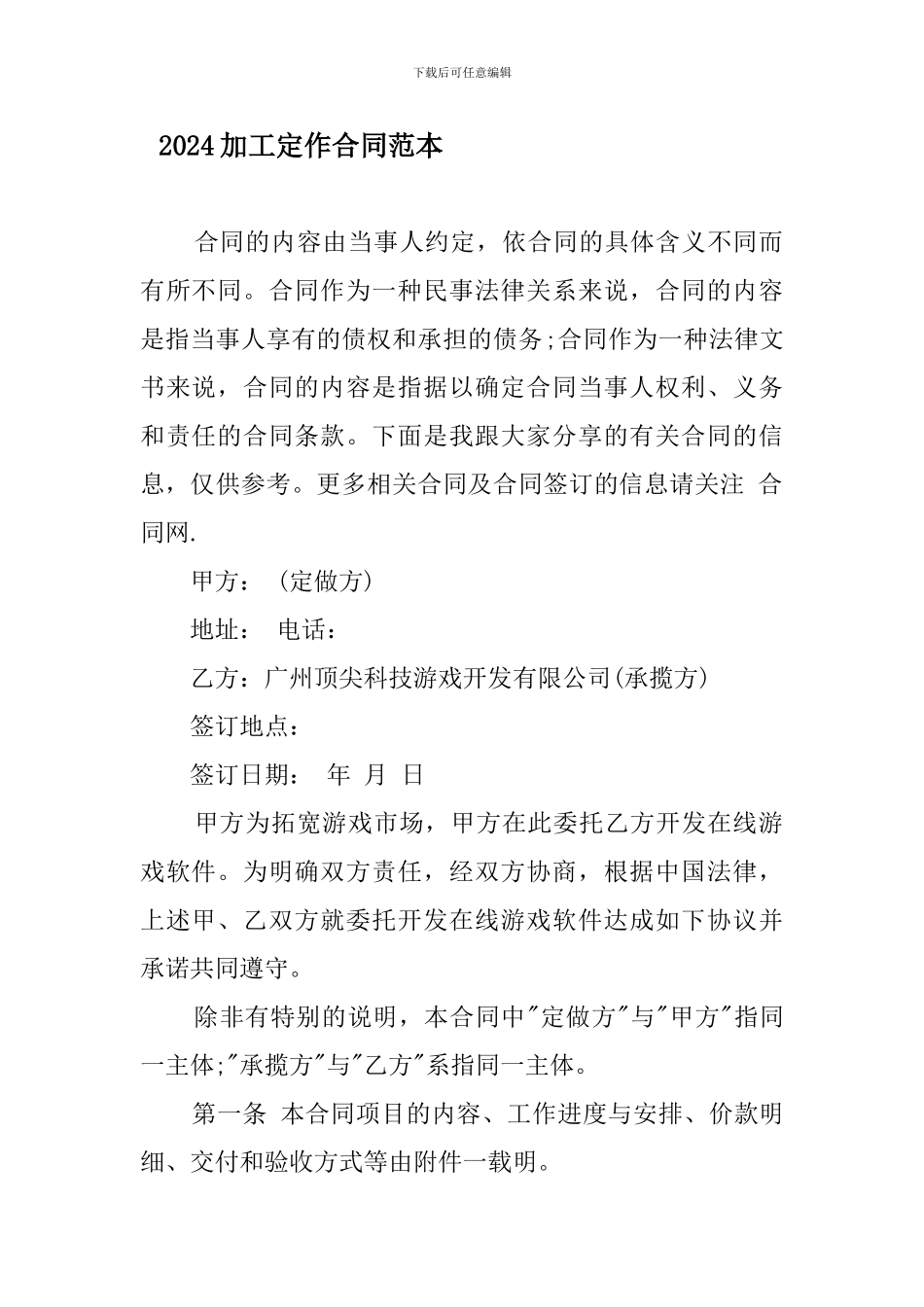 最新2024加工定作合同范本_第1页