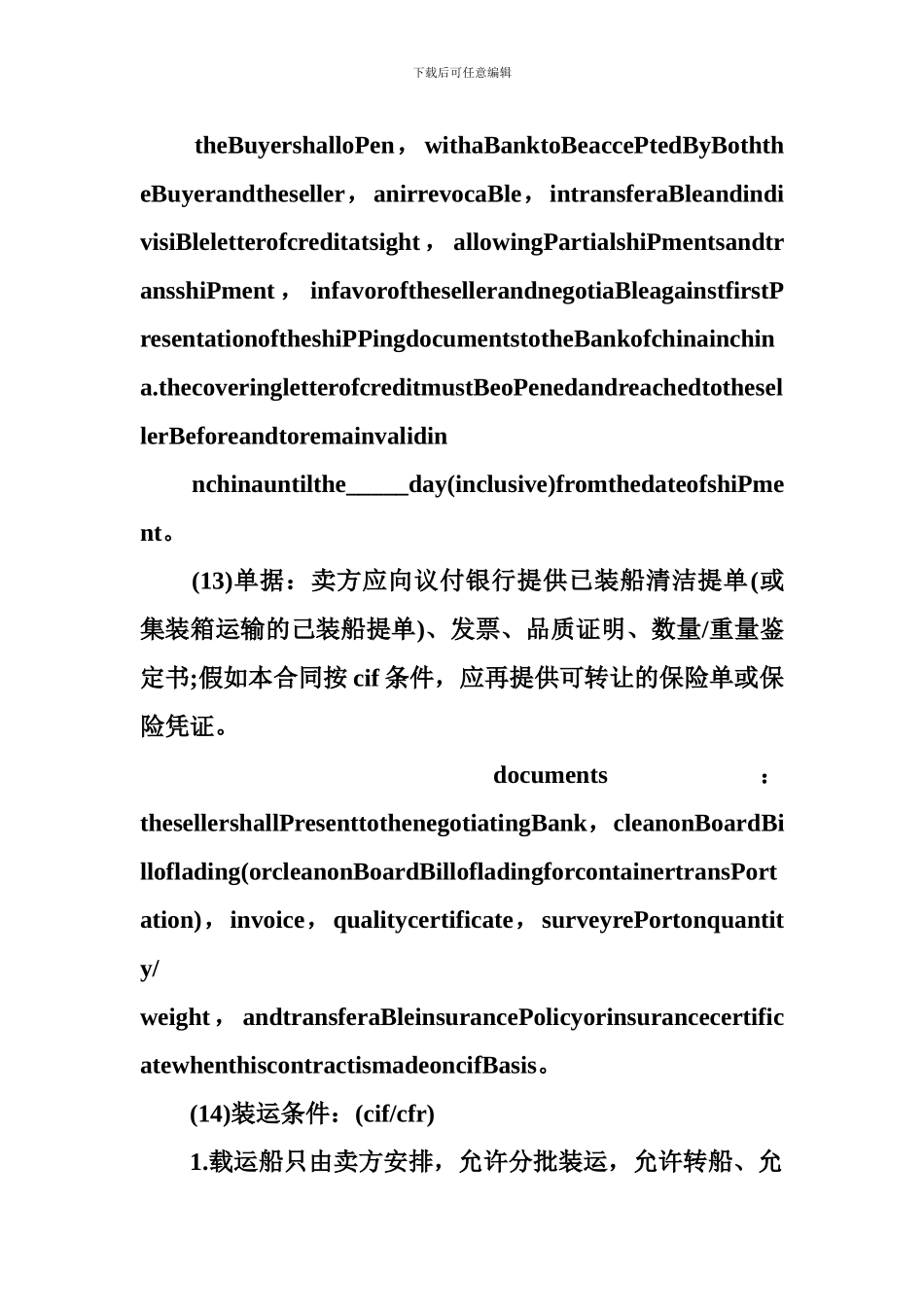 最新2024年对外贸易合同范本推荐_第3页